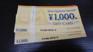 ドンキホーテギフトカードの買取なら大吉和光店にお任せください！