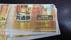 ビール券の買取なら大吉和光店にお任せください！