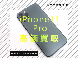 買取 延岡 iPhone