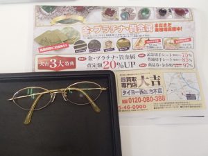 金縁メガネをお買取り！これってもしかしてK18（18金）のメガネフレーム？わからない時は姶良市の買取専門店大吉タイヨー西加治木店にご相談ください！