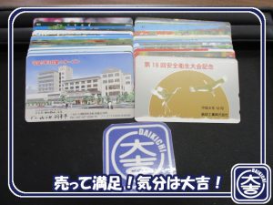 テレホンカードの買取は大吉弘前高田店におまかせ！