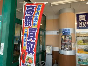 切手シートも姶良市・買取専門店大吉タイヨー西加治木店！多少のマークでしたら入ったままでもしっかり当店で消して買取致します！