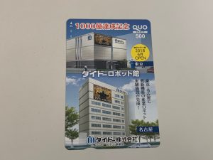 QUOカードもお買取りしております。買取専門店大吉 西友長浜楽市店へお越しください。