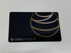 百貨店ギフトカードのお買取りは買取専門店大吉 西友長浜楽市店へお任せください！