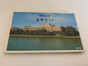 特年の貨幣セットも買取専門店大吉 西友長浜楽市店へお任せください！