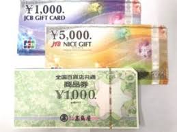 大吉国立店は地域No.1の金額で商品券をお買取りします！！