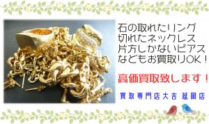 買取 延岡 貴金属