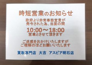 大吉アスピア明石5月営業に関して！