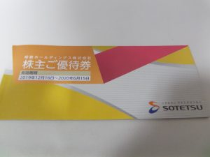 株主優待券,買取り,海老名市,座間市,綾瀬市,相模原市