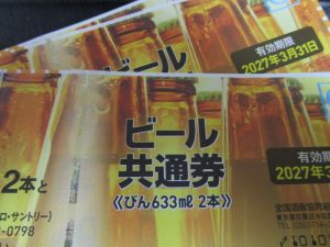 ビール券買取