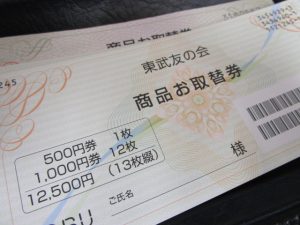 金券買取