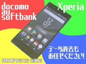 買取 延岡 スマホ