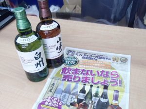 ザキヤマが～買取専門店大吉霧島国分店に～！！ウイスキーのお買取は大吉霧島国分店です！