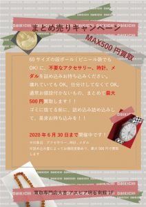 ★6月も最終週!! まとめ売りキャンペーン好評開催中！大吉アスピア明石店★