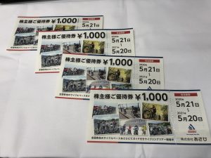 株式会社あさひ株主優待券買取大吉鶴見店