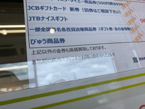 金券・JCBギフトカードを買取！姶良市・買取専門店大吉タイヨー西加治木店は破格の金券レート完全復活で買取！