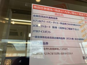 ダイエー商品券も高価レート対象！姶良市・買取専門店大吉タイヨー西加治木店なら可能なんですよね～