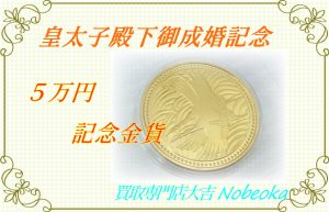 買取 延岡 金貨