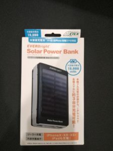 スマホバッテリー　災害　ソーラー充電　買取り専門店大吉　多摩平の森