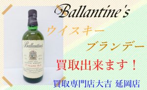 買取 延岡 洋酒