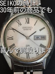 SEIKOの時計、買取ります。大吉キッピーモール三田店。