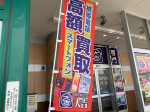 古い物は高価買取！最新は最高値を目指す買取！iPhoneSEも姶良市・買取専門店大吉タイヨー西加治木店なら圧倒！