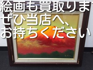 絵画の買取なら大吉キッピーモール三田店へ！