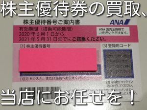 三田市の皆様、株主優待券を売るなら大吉キッピーモール三田店。