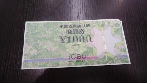 全国百貨店共通商品券の買取なら大吉和光店にお任せ下さい！