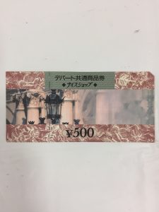 古い金券、ナイスショップを買取させて頂いた大吉イオンタウン諏訪の森店です！