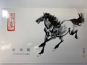 中国切手　馬