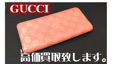 GUCCI 　高価買取　大吉京都長岡店