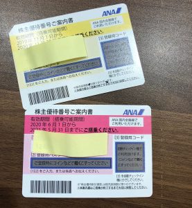 ANA株主優待券の買取りは買取専門店大吉エスモール鶴岡店へ！！