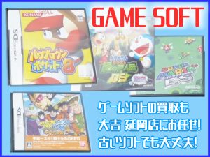 買取 延岡 ゲームソフト