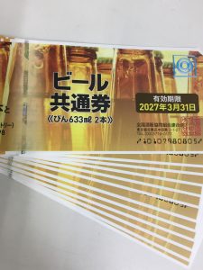 ☆ビール券☆買取ります。大吉草加店です。