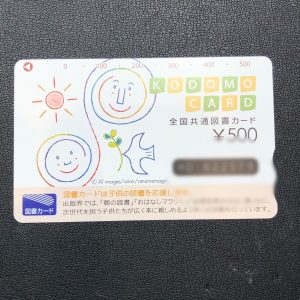 図書カードの買取りは買取専門店大吉エスモール鶴岡店へお越しください☆