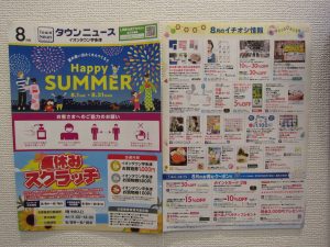 イオンタウン宇多津の8月タウンニュースが発行されました!(^^)! 買取専門店大吉イオンタウン宇多津店も掲載されてます！ お得なクーポンや、イオンタウン宇多津内の 店舗のお得情報,イベント情報掲載されてますので、是非ご覧くださいね！