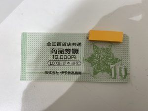 金券を売るなら買取専門店大吉イオンモール今治新都市店へ(*´▽｀*)