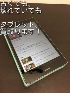 タブレット、買取りますよ！大吉キッピーモール三田店。