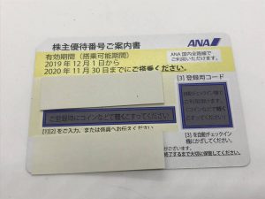 ANAの株主優待券をお買取りしました大吉国立店です！！