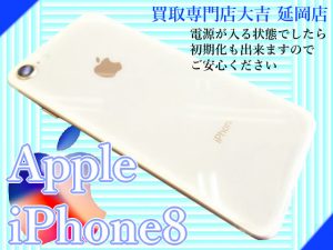 買取 延岡 iPhone