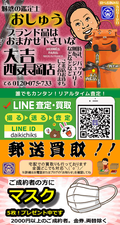 ◎野村フッター(長岡)LINE宅配