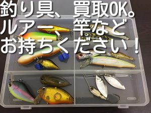 釣り具も買取ります！大吉キッピーモール三田店です。