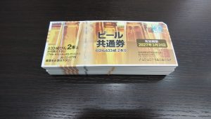 ビール券の買取なら大吉和光店にお任せください！