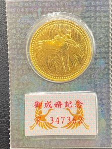 御成婚金貨お買取なら！買取専門店大吉堺東店へ(^^♪