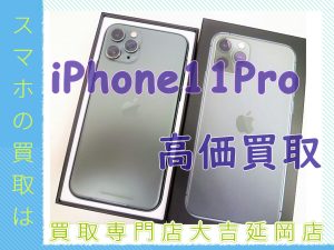 買取 延岡 iPhone