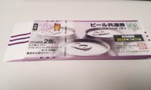 売る,最新ビール券,厚木