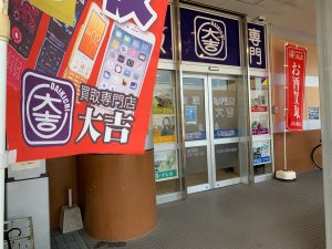 「こんなに頑張ってくれるのは大吉だけ！」とお言葉をいただき、本日はコーチ買取の姶良市・買取専門店大吉タイヨー西加治木店！