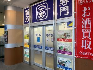 貴金属もキレイなモノから壊れているものまで…姶良市・買取専門店大吉タイヨー西加治木店なら本気で「買います！」