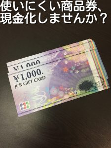 商品券の買取なら大吉キッピーモール三田店。